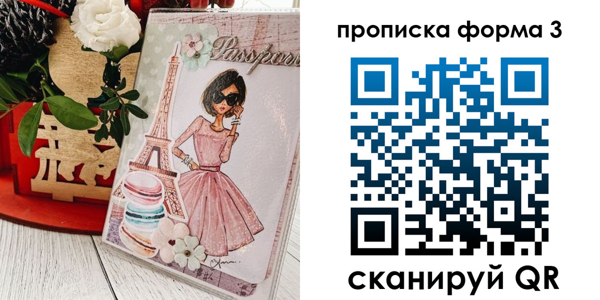 прописка гарантия в Шелехове